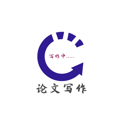 论文写作.png