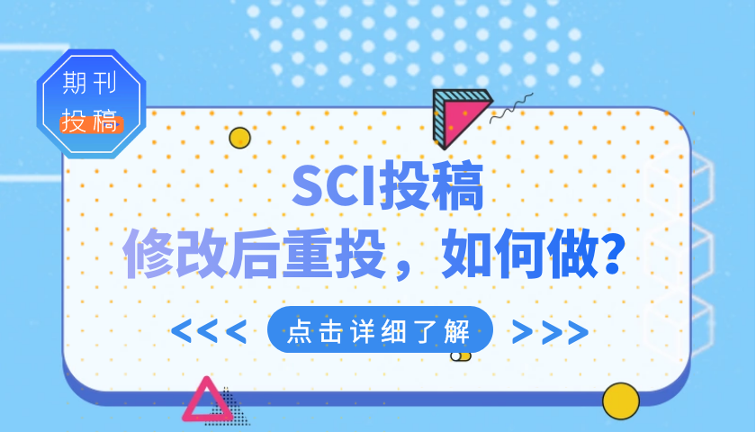 SCI修改后.png