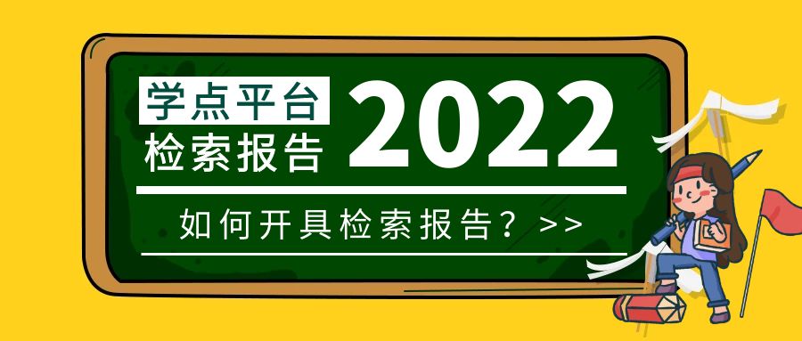 检索报告.jpg