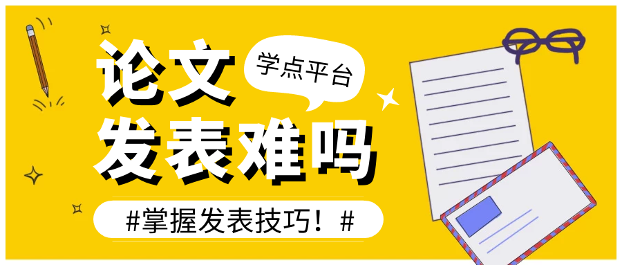 论文发表.png