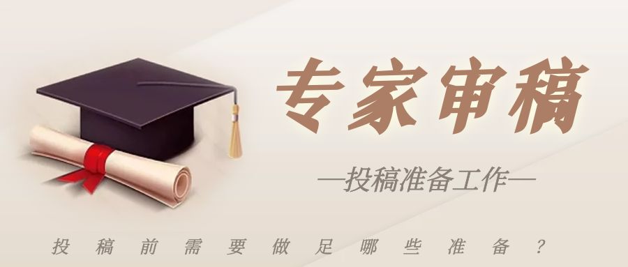 投稿准备工作.jpg