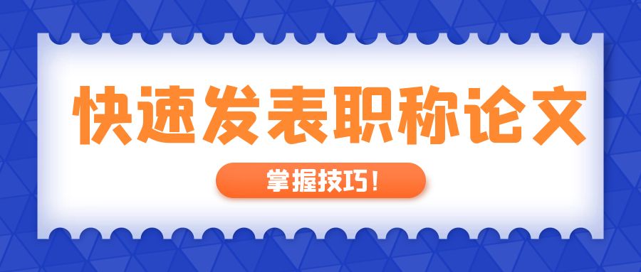 职称论文.jpg