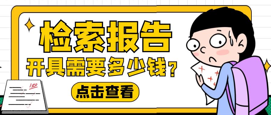 检索报告.jpg