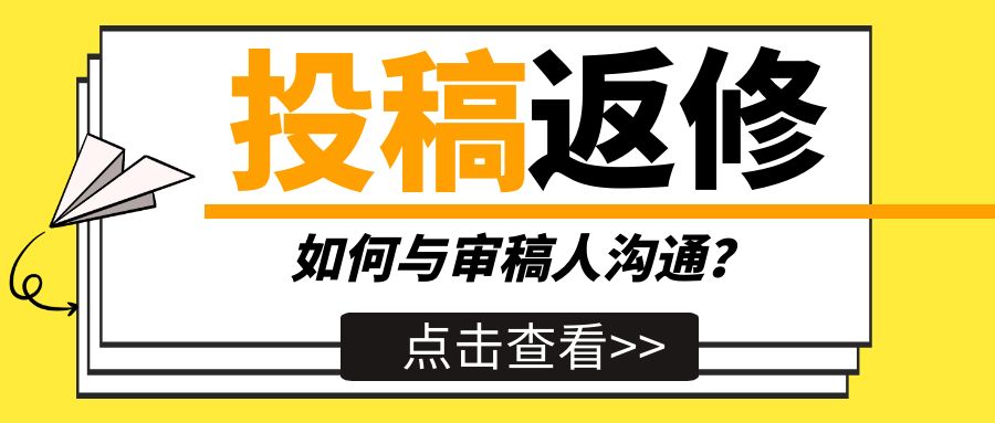 投稿返修.jpg