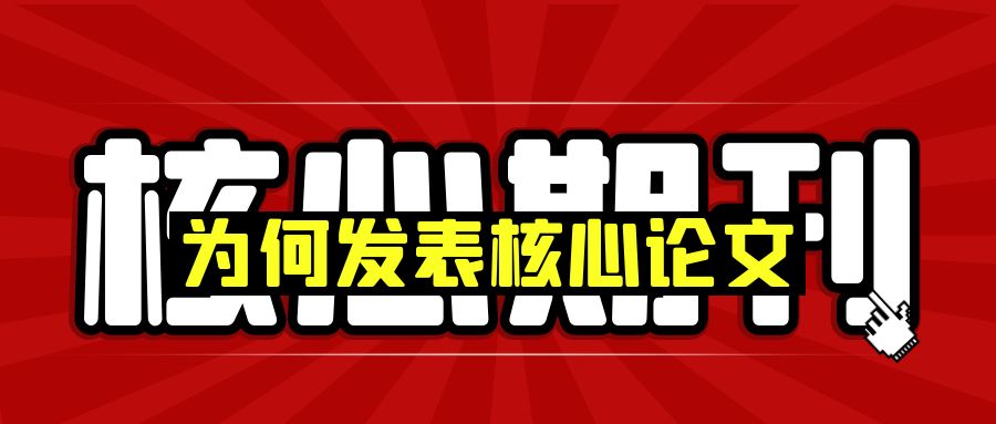 核心期刊论文.jpg
