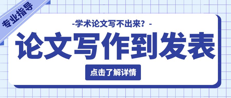 论文写作发表.jpg