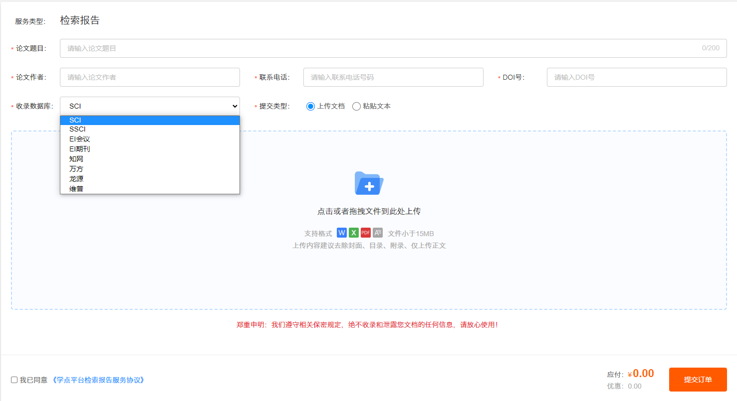 检索报告3 (1).png