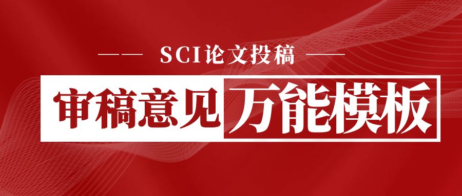 审稿意见回复.jpg