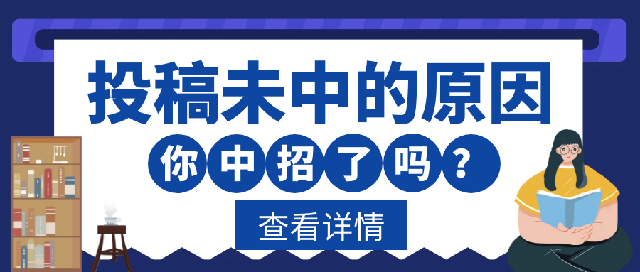 投稿未中.png