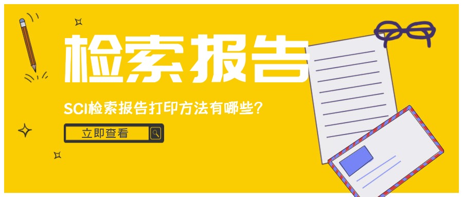 检索报告.jpg