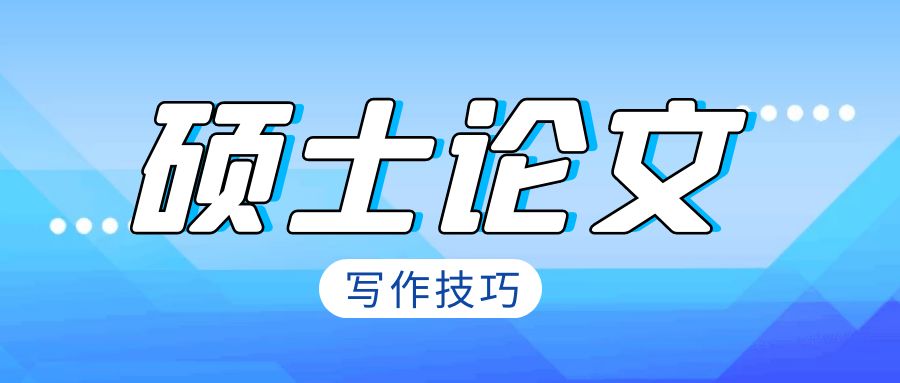 硕士论文.jpg