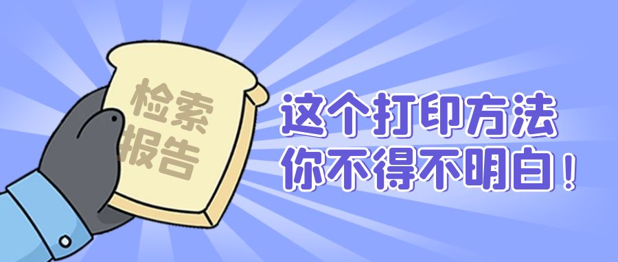 检索报告.jpg