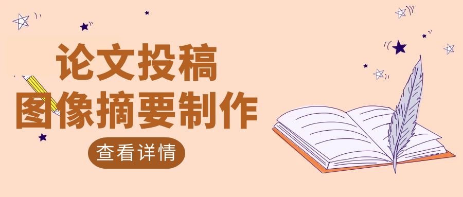 图形摘要.jpg