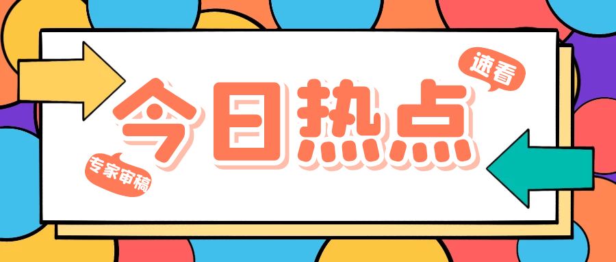 专家审稿.jpg
