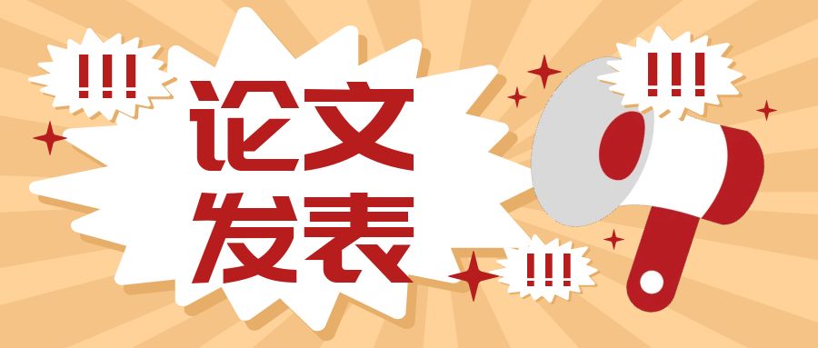 论文发表如何做？.jpg