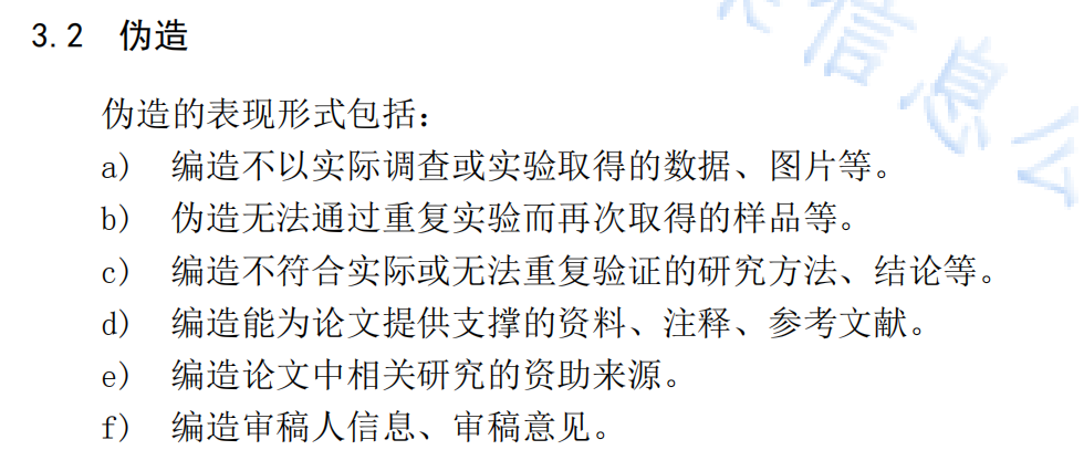 论文数据造假.png