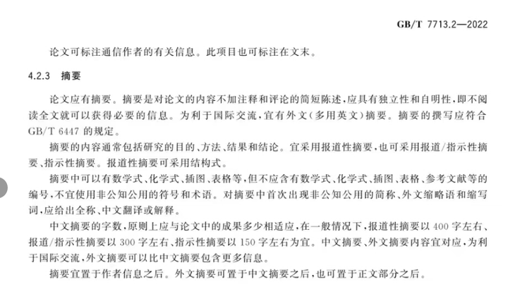 摘要的撰写标准是什么？.jpg