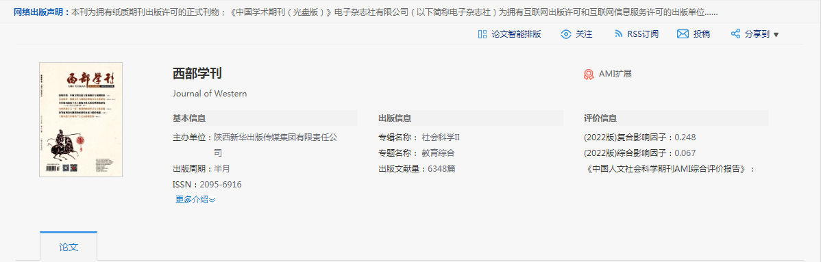 版面费贵的普刊值得发吗？.png