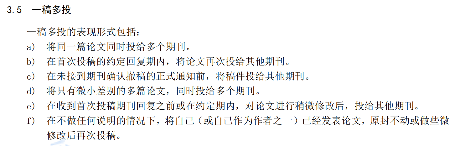 科研学术论文为什么要禁止一稿多投？.png