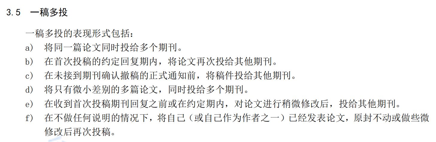 论文为什么不能一稿多投？.png