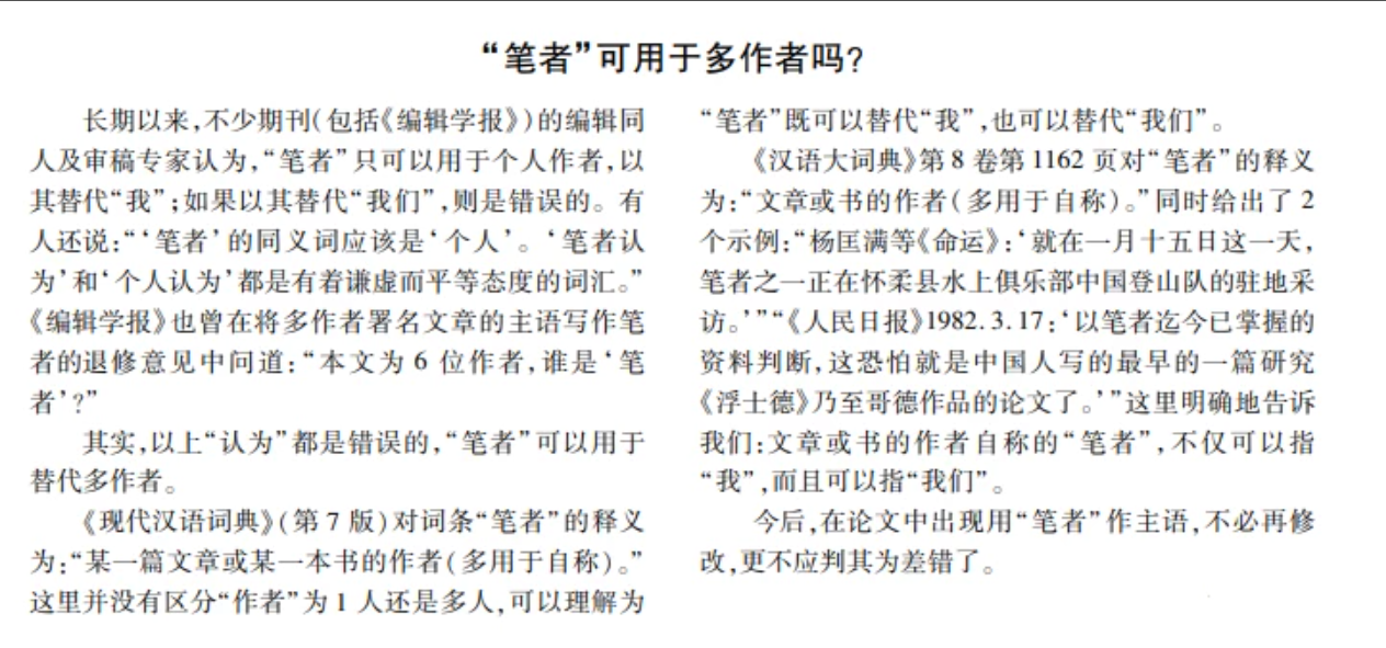 “笔者”可用于多作者吗？.png