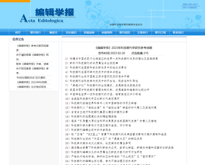 如何寻找学术热点或学术趋势？.jpg