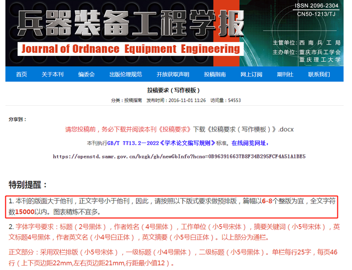 发表文章对字数有要求吗？.png