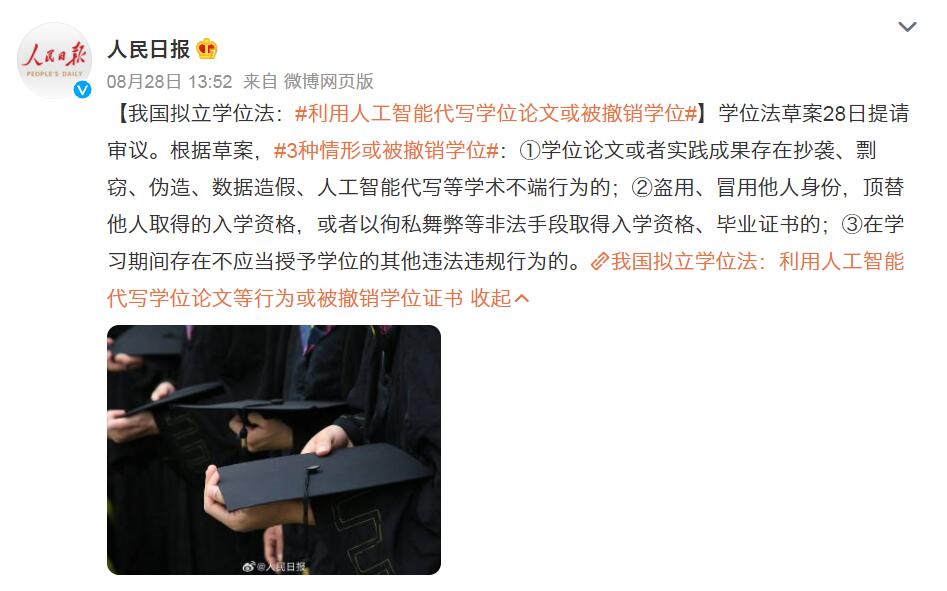 我国拟立学位法.jpg