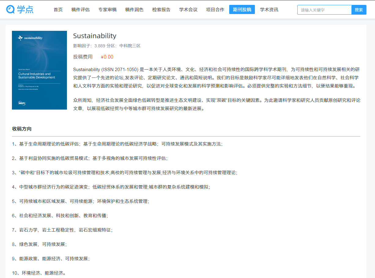 巨型OA期刊推荐.png