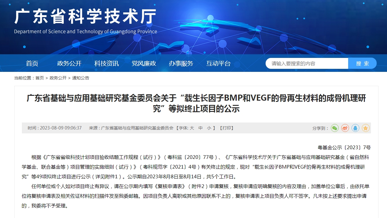 科研项目立项了可以后撤销吗？.png