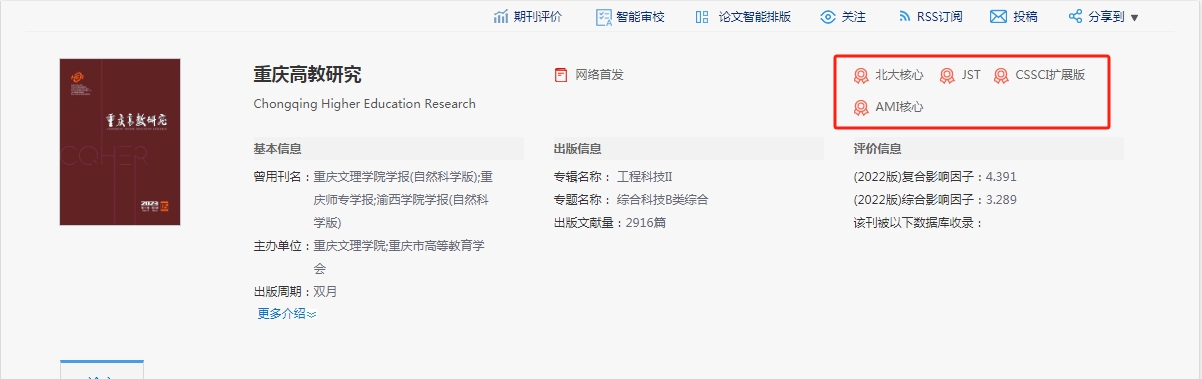 高校学报有什么作用？.png