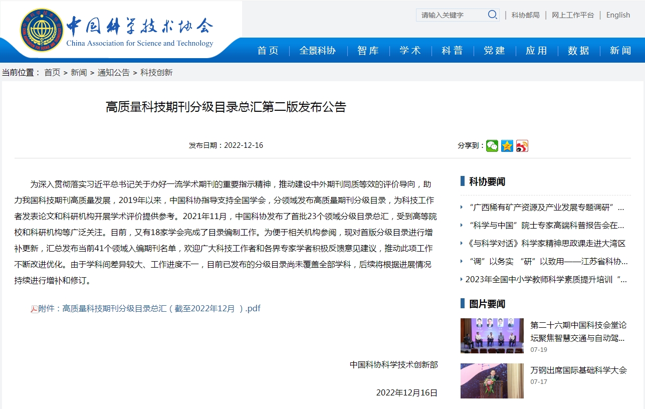 什么是高质量科技期刊？.png