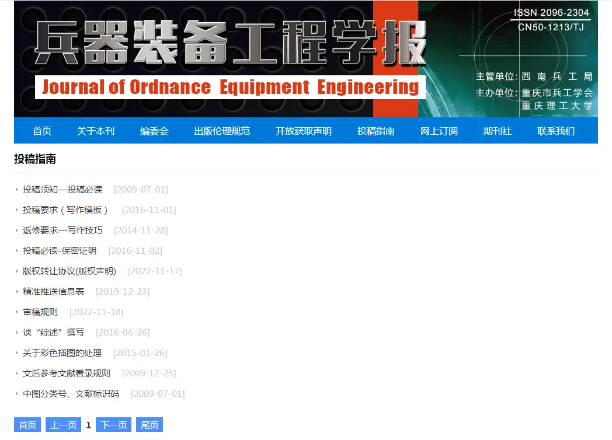 如何衡量期刊质量？从期刊官网入手！.png