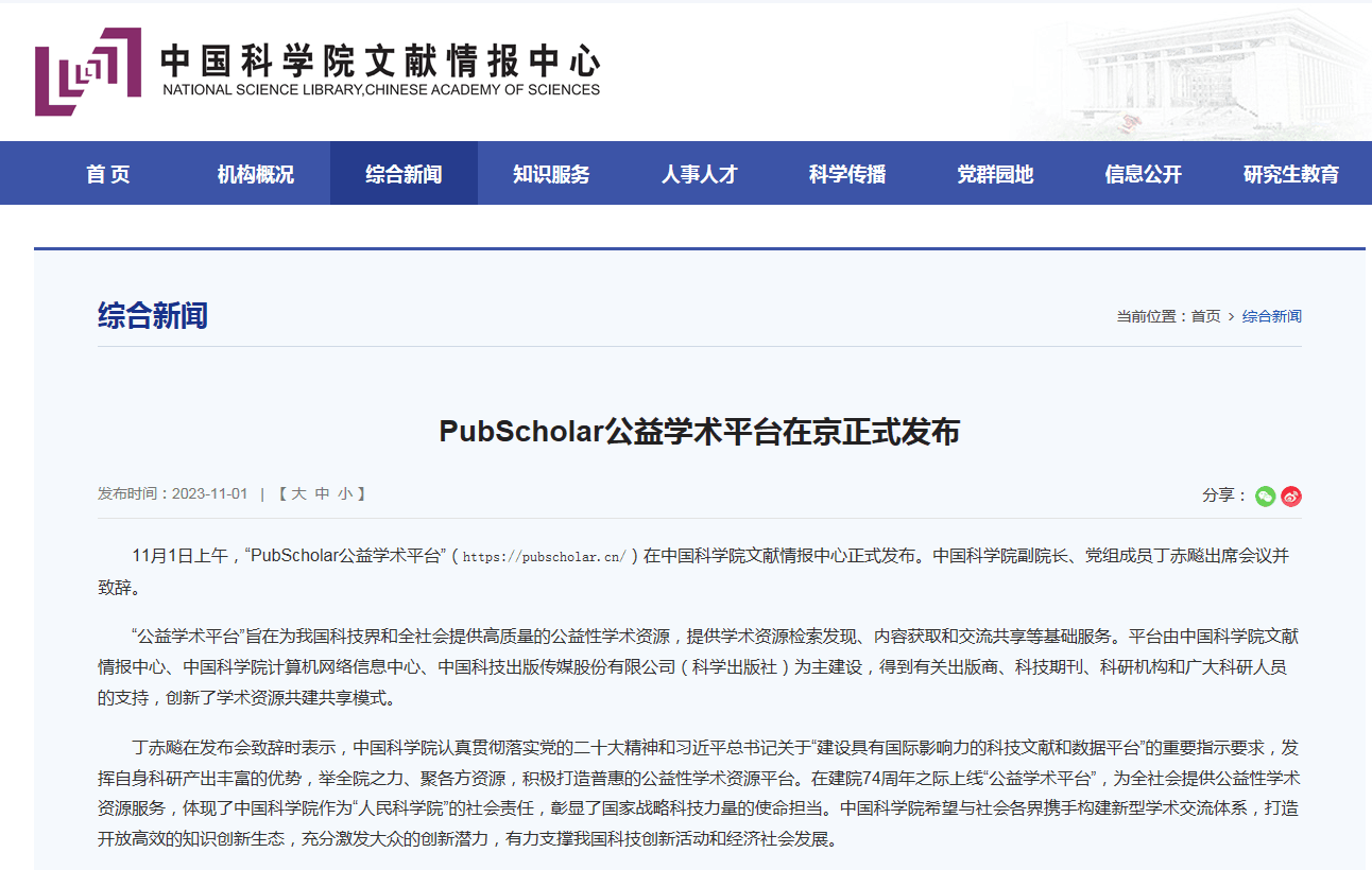 公益学术平台.png
