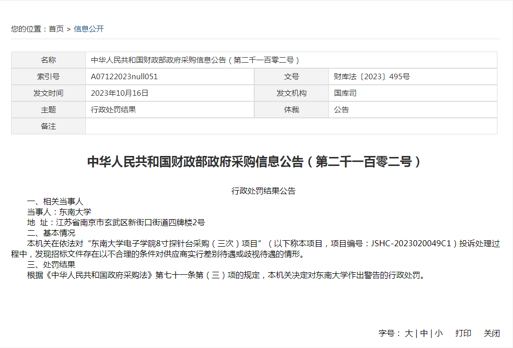 东南大学.png