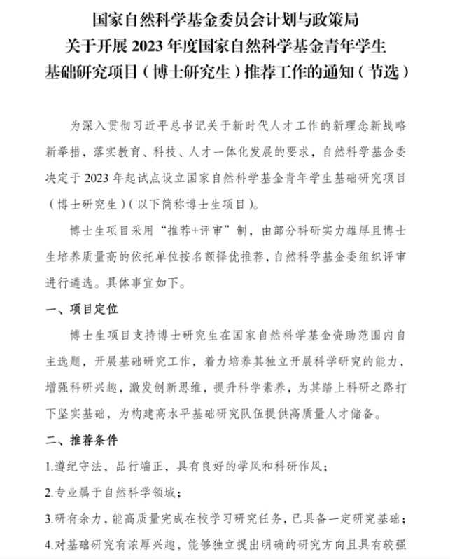 博士基金.png