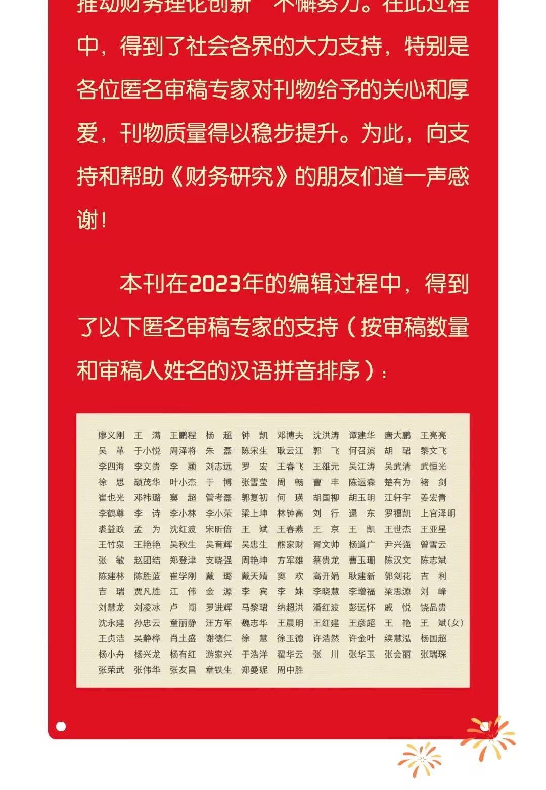 审稿人.jpg