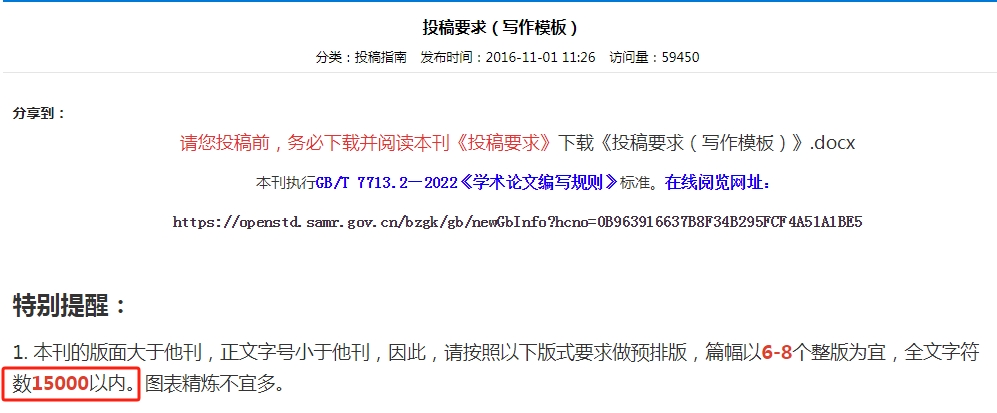 论文字数.png