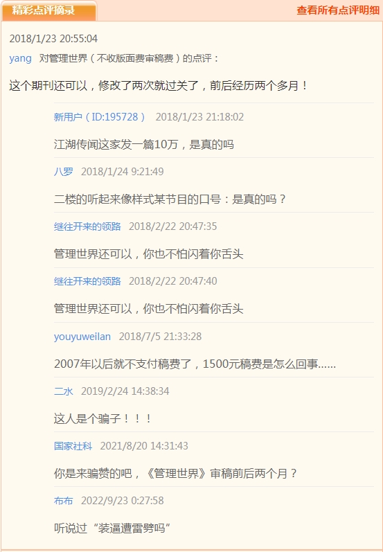 期刊对作者不友好.png