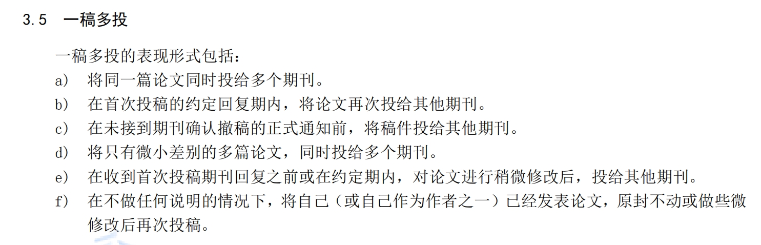 学术不端.png