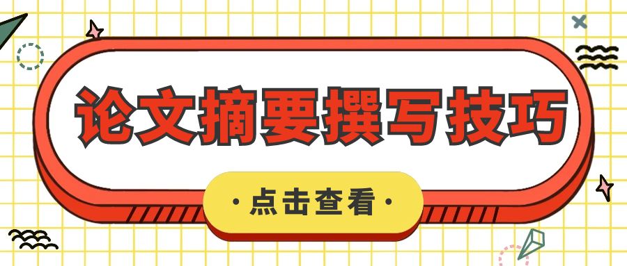 论文摘要.jpg