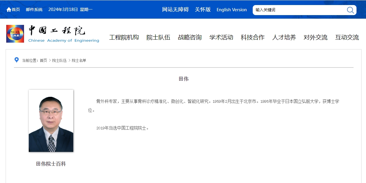 田伟.png