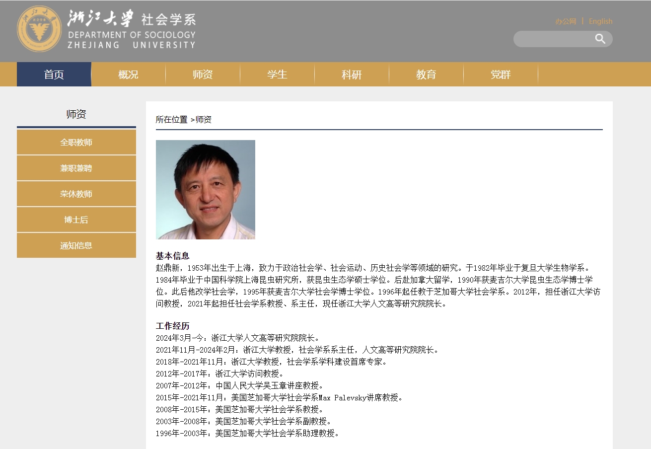 赵教授.png