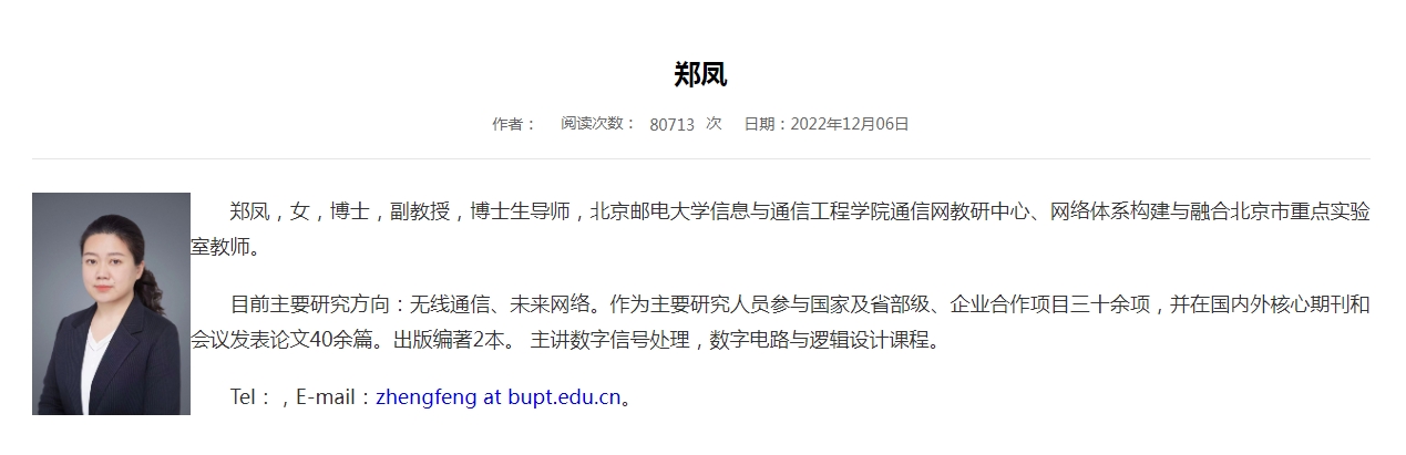 郑凤.png