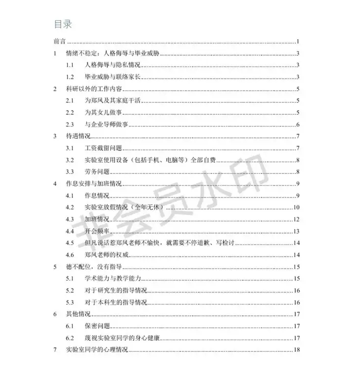 郑凤1.png
