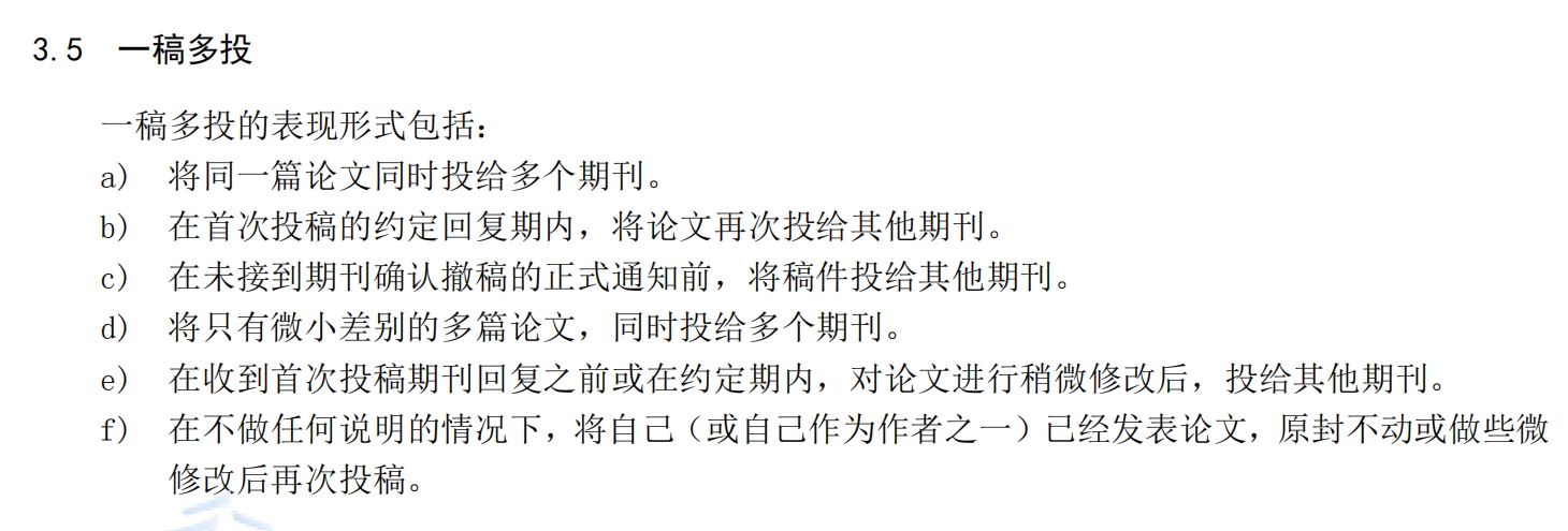 一稿多投4.png