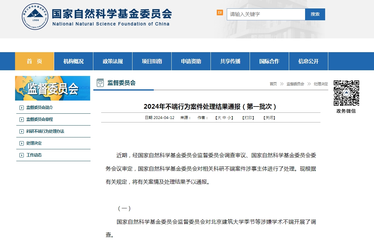 国自然通报.png