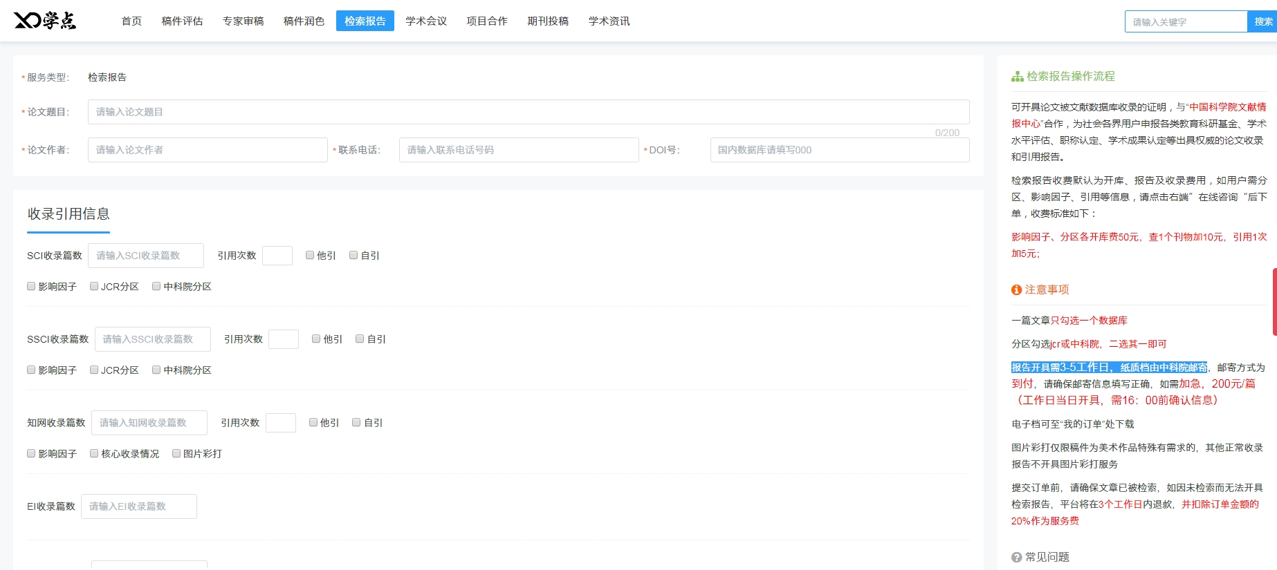检索报告4.png