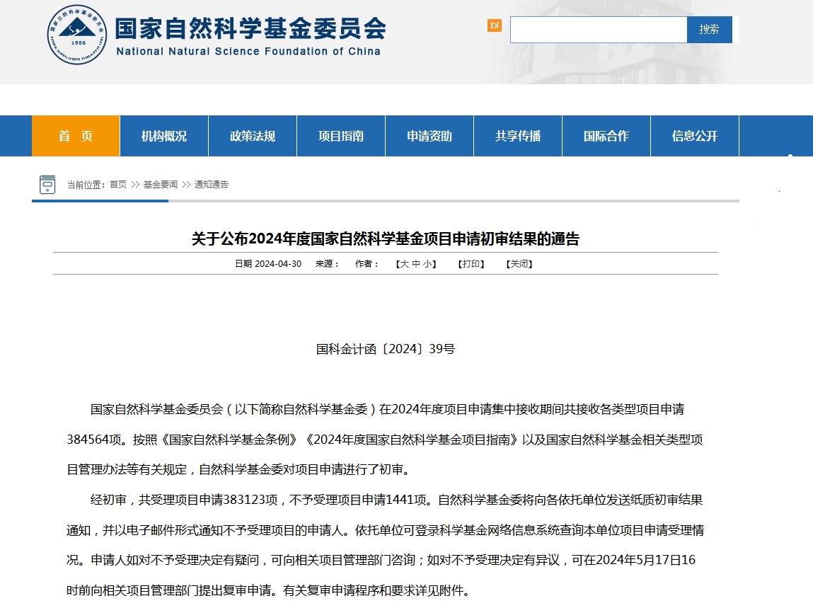国自然初审.png