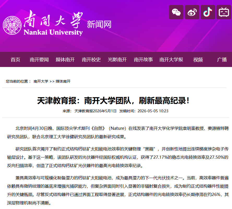 南开官网.png